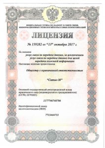 Лицензия на услуги связи по передачи данных